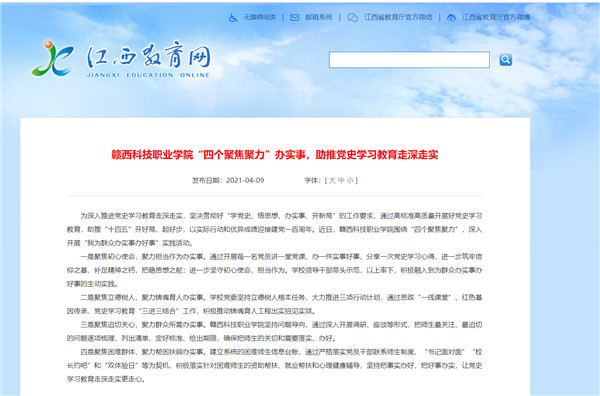 教育网：四个聚焦聚力办实事.jpg