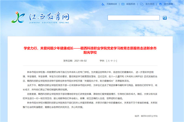 教育网：阳光学校志愿服务.jpg