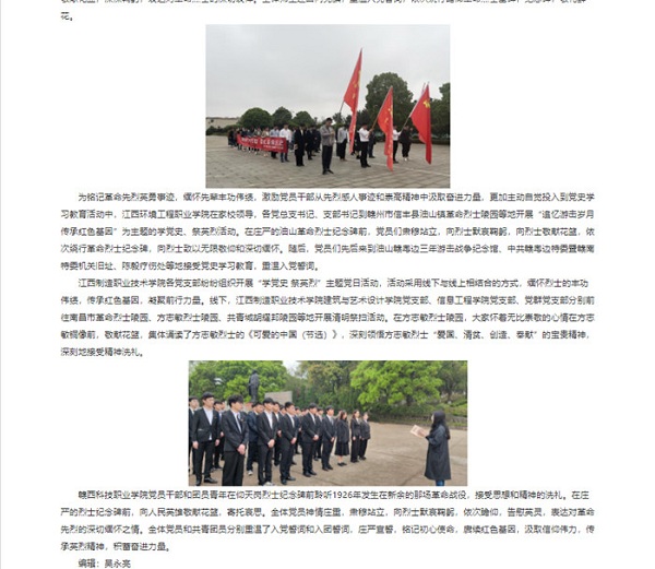 教育网：仰天岗祭英烈.jpg