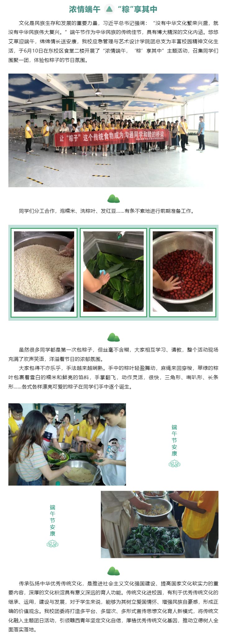 浓情端午，“粽”享其中-_-taptap点点应急管理与艺术设计学院团总支开展端午节包粽子活动.jpg