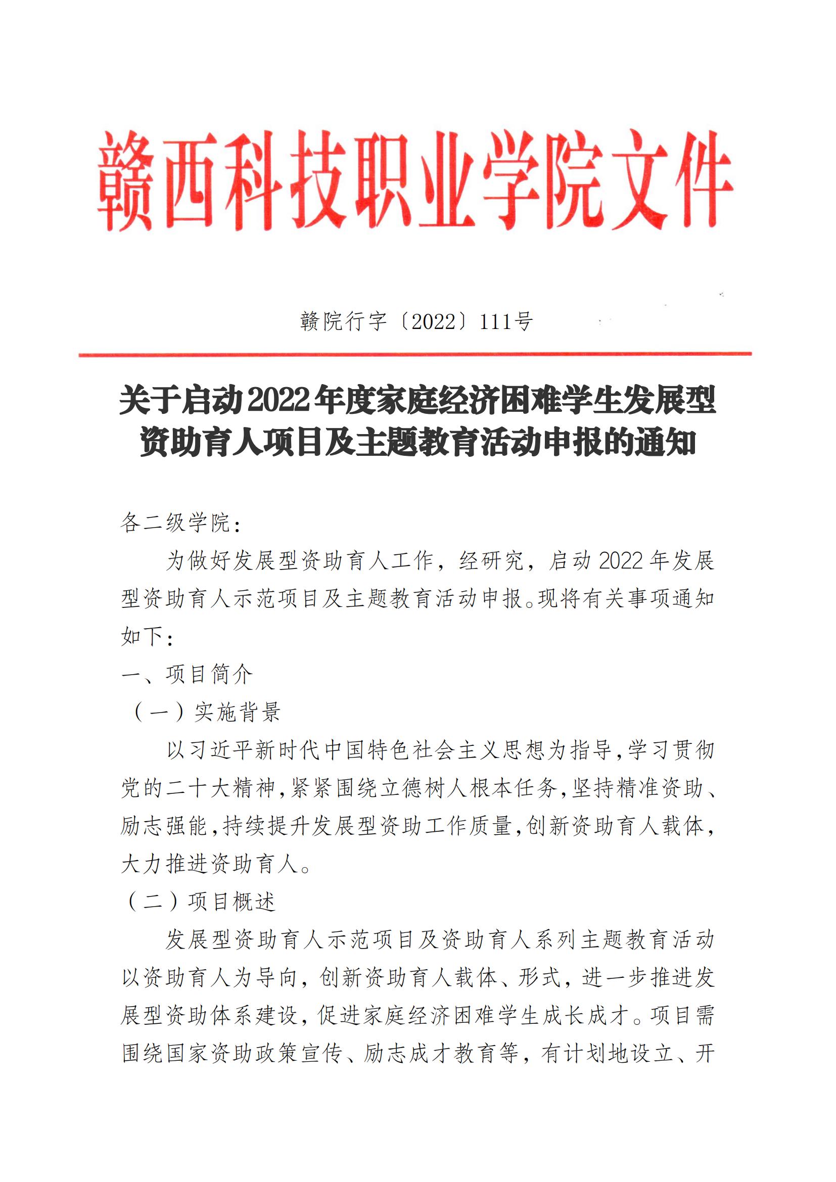 taptap点点体育2022年度 家庭经济困难学生发展型资助育人项目_20221214204537_00.jpg