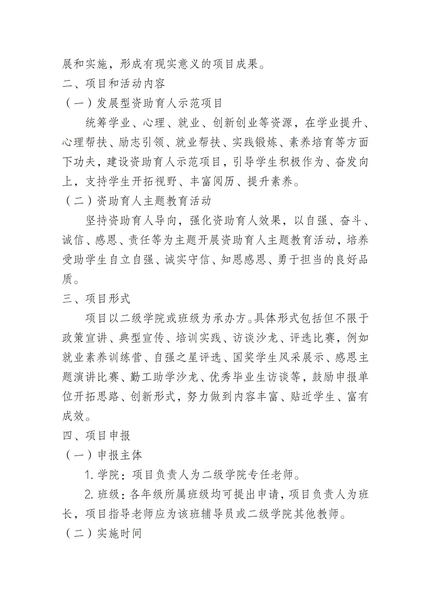 taptap点点体育2022年度 家庭经济困难学生发展型资助育人项目_20221214204537_01.jpg