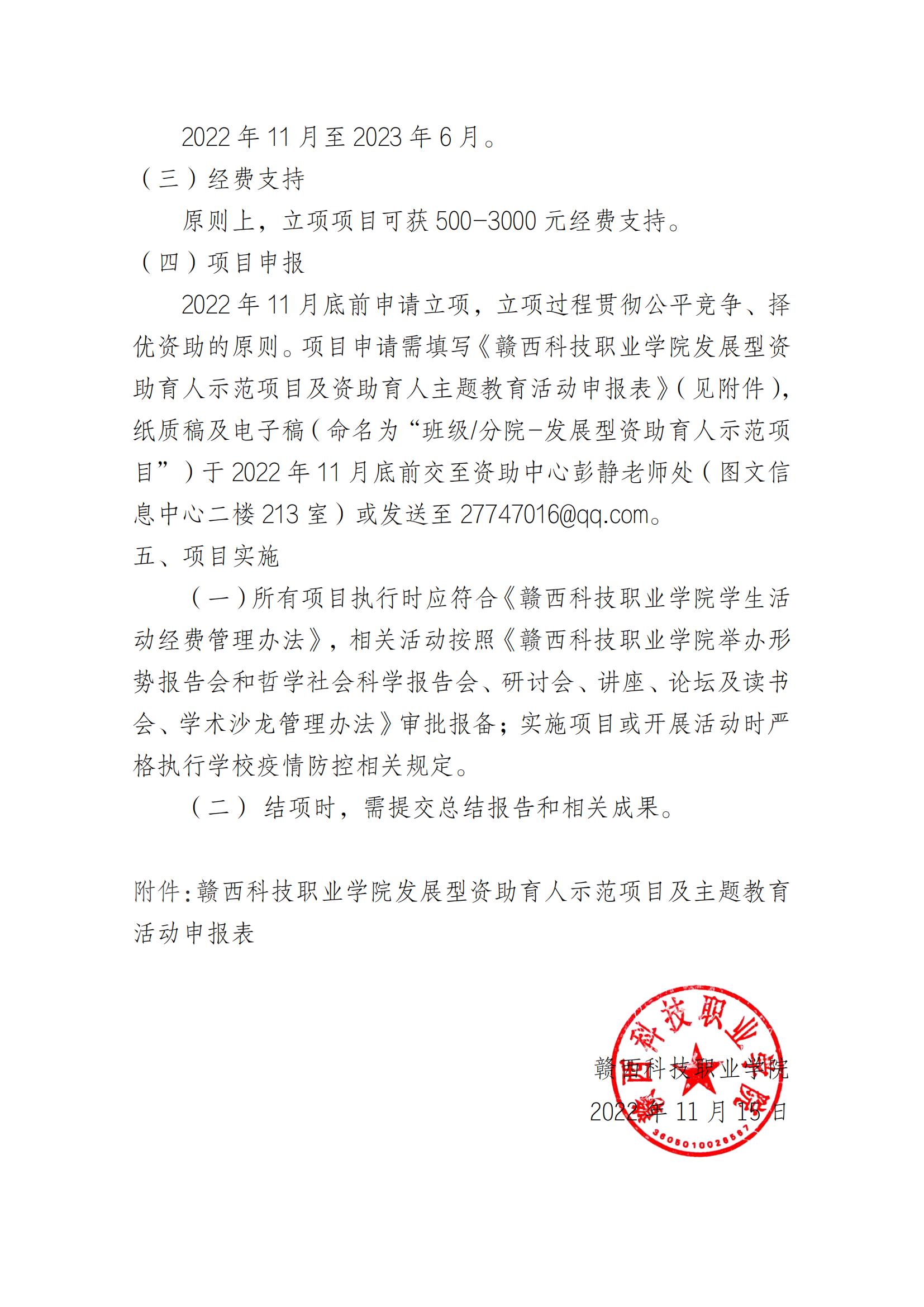 taptap点点体育2022年度 家庭经济困难学生发展型资助育人项目_20221214204537_02.jpg