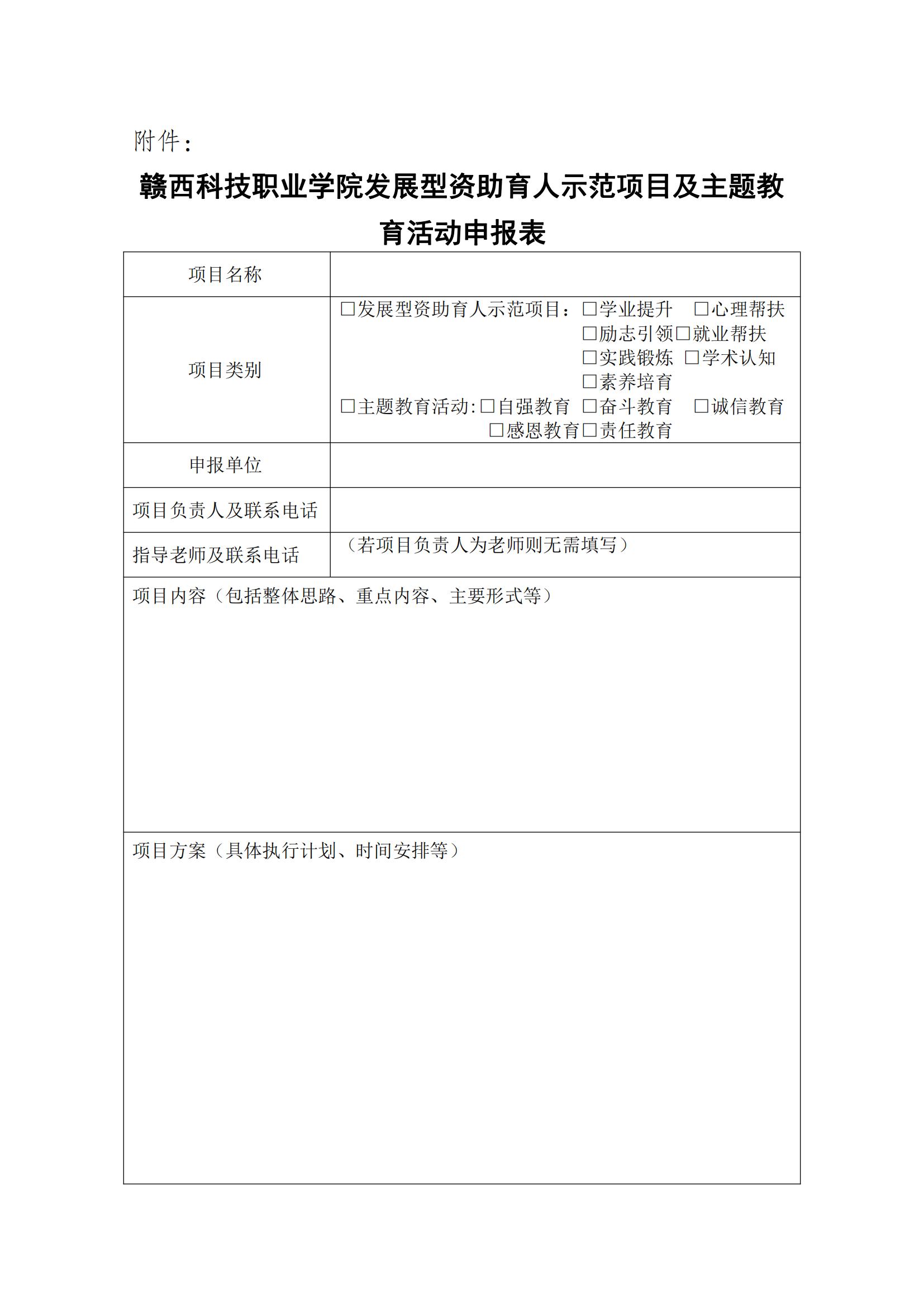 taptap点点体育2022年度 家庭经济困难学生发展型资助育人项目_20221214204537_03.jpg