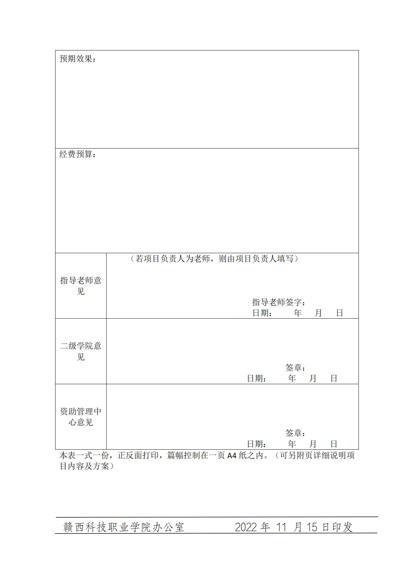 taptap点点体育2022年度 家庭经济困难学生发展型资助育人项目_20221214204537_04.jpg