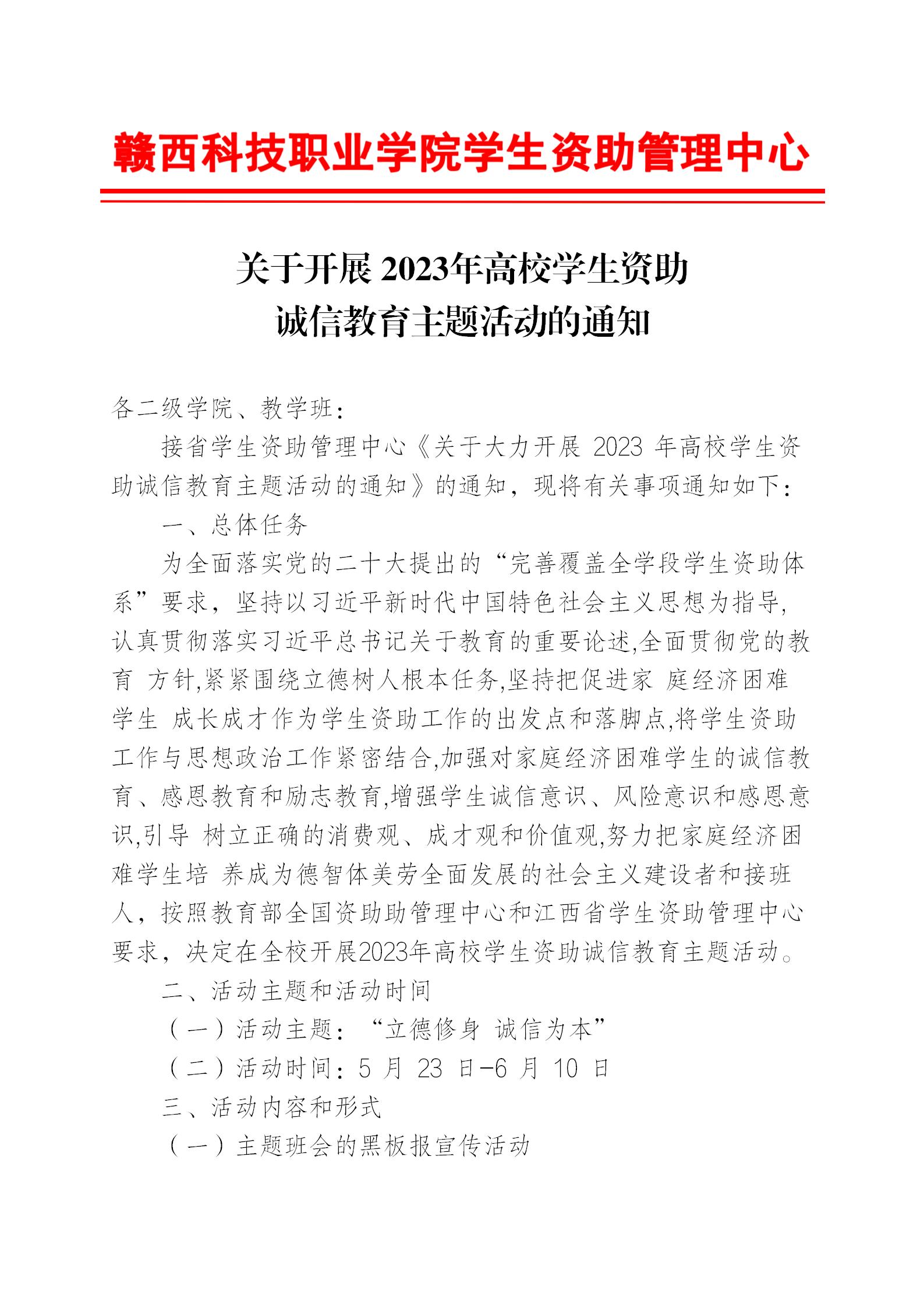 taptap点点体育学生资助管理中心文件  诚信教育(1)_01.jpg