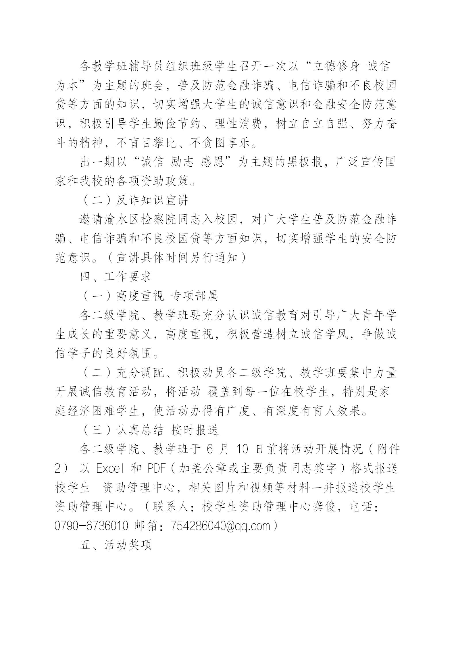 taptap点点体育学生资助管理中心文件  诚信教育(1)_02.jpg