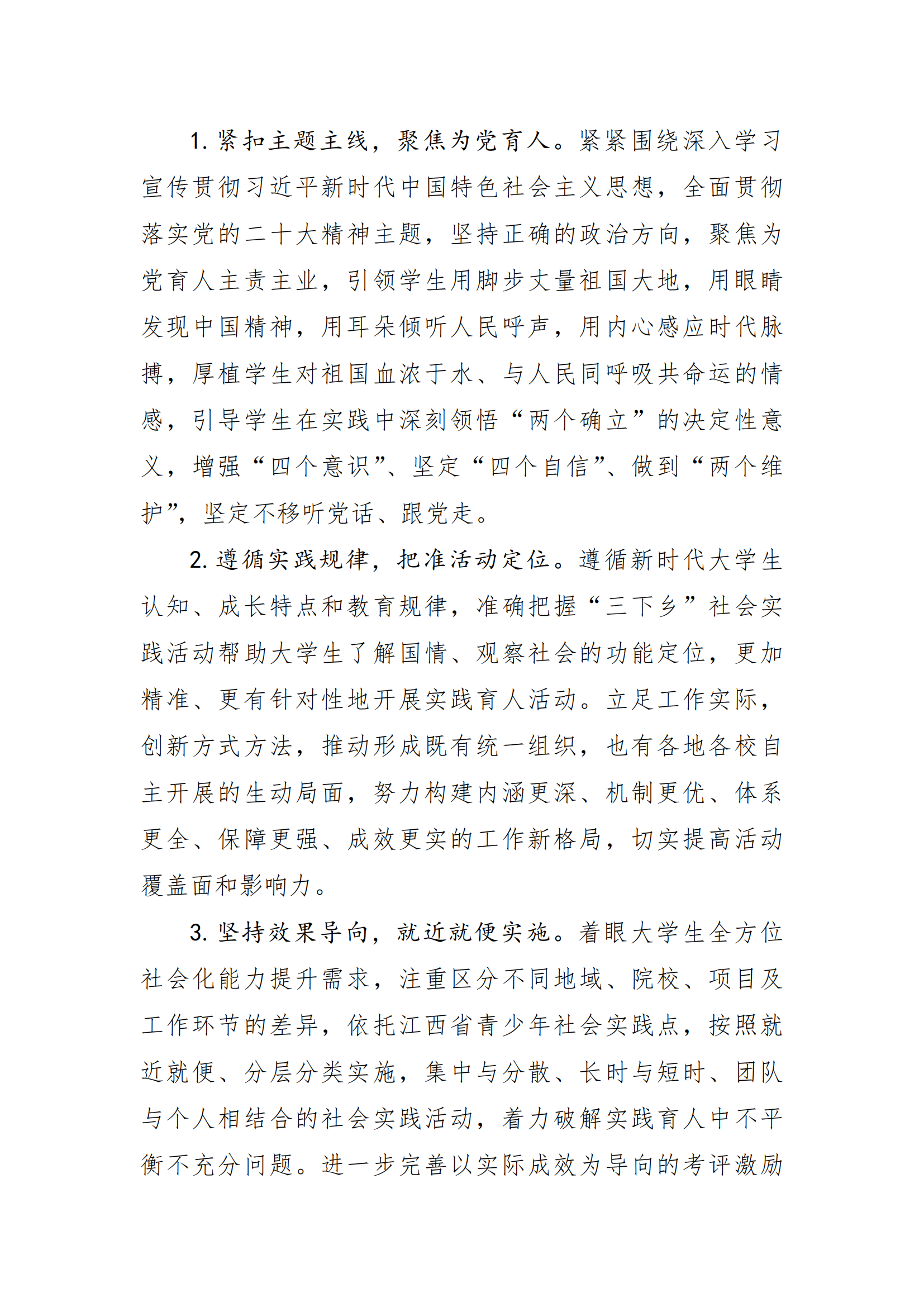 关于开展2023年暑期志愿者文化科技卫生“三下乡”社会实践活动的通知(1)_01.png