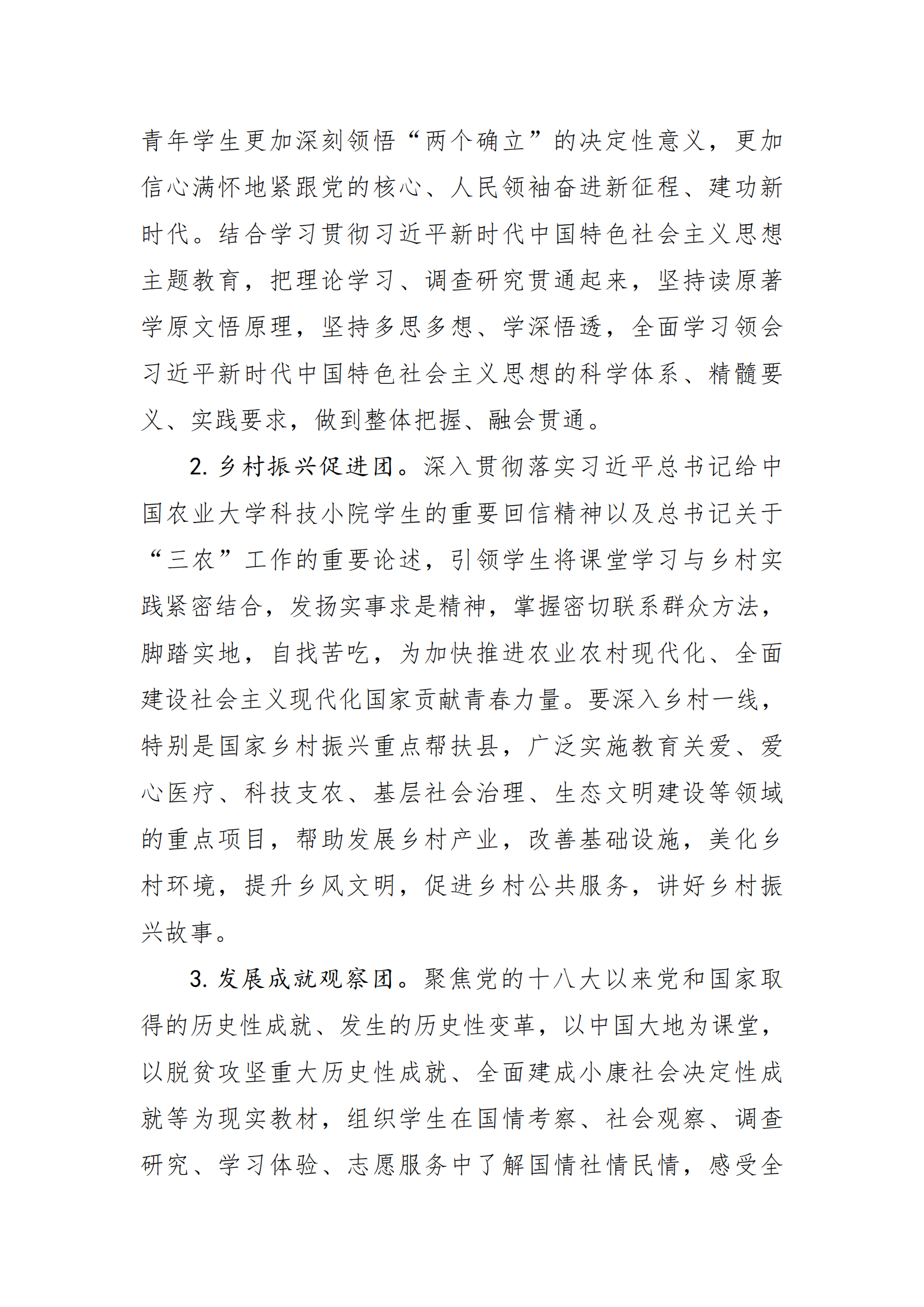 关于开展2023年暑期志愿者文化科技卫生“三下乡”社会实践活动的通知(1)_03.png