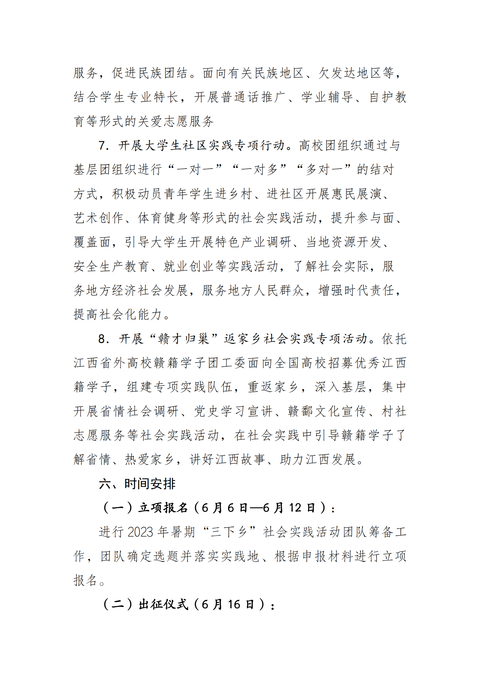 关于开展2023年暑期志愿者文化科技卫生“三下乡”社会实践活动的通知(1)_07.png