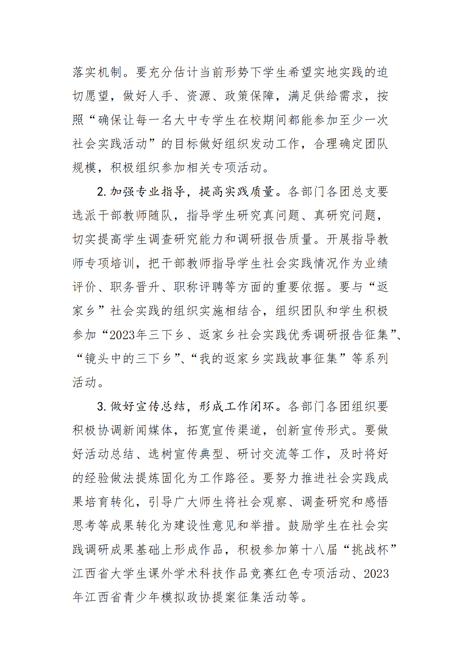 关于开展2023年暑期志愿者文化科技卫生“三下乡”社会实践活动的通知(1)_09.png