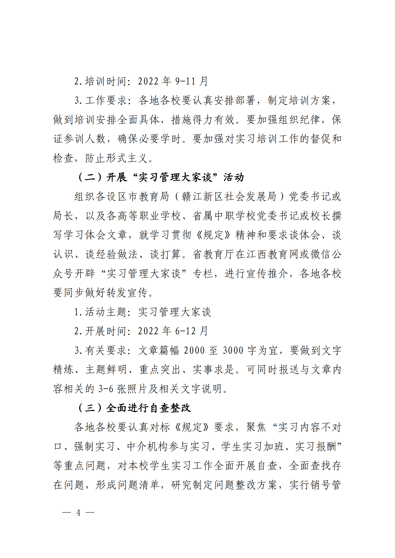 《江西省教育厅贯彻落实职业学校学生实习管理规定实施方案》的通知_03.png