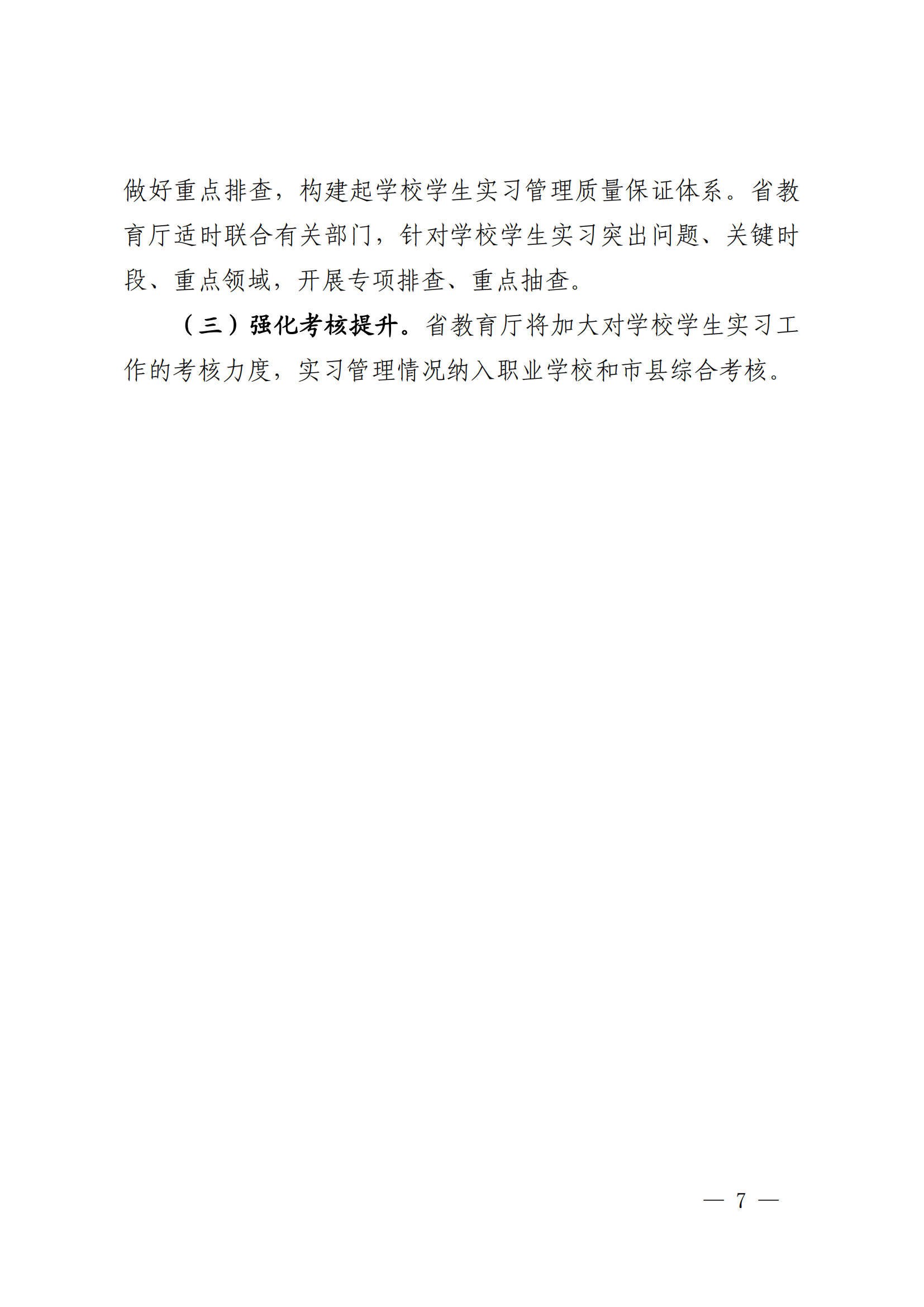 《江西省教育厅贯彻落实职业学校学生实习管理规定实施方案》的通知_06.png