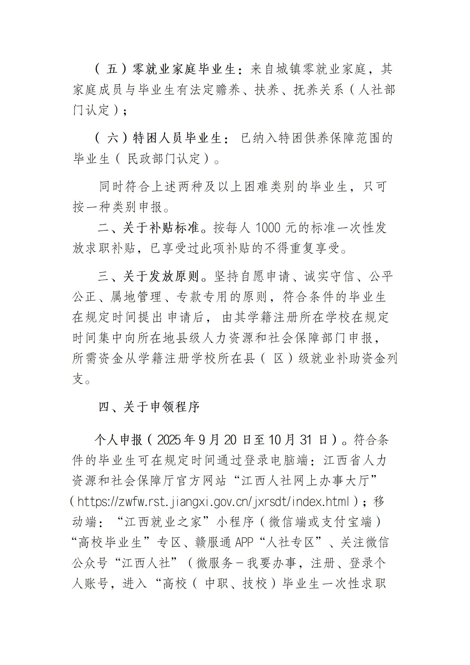 taptap点点体育关于做好2026届毕业生一次性求职补贴申领发放通知_03.jpg