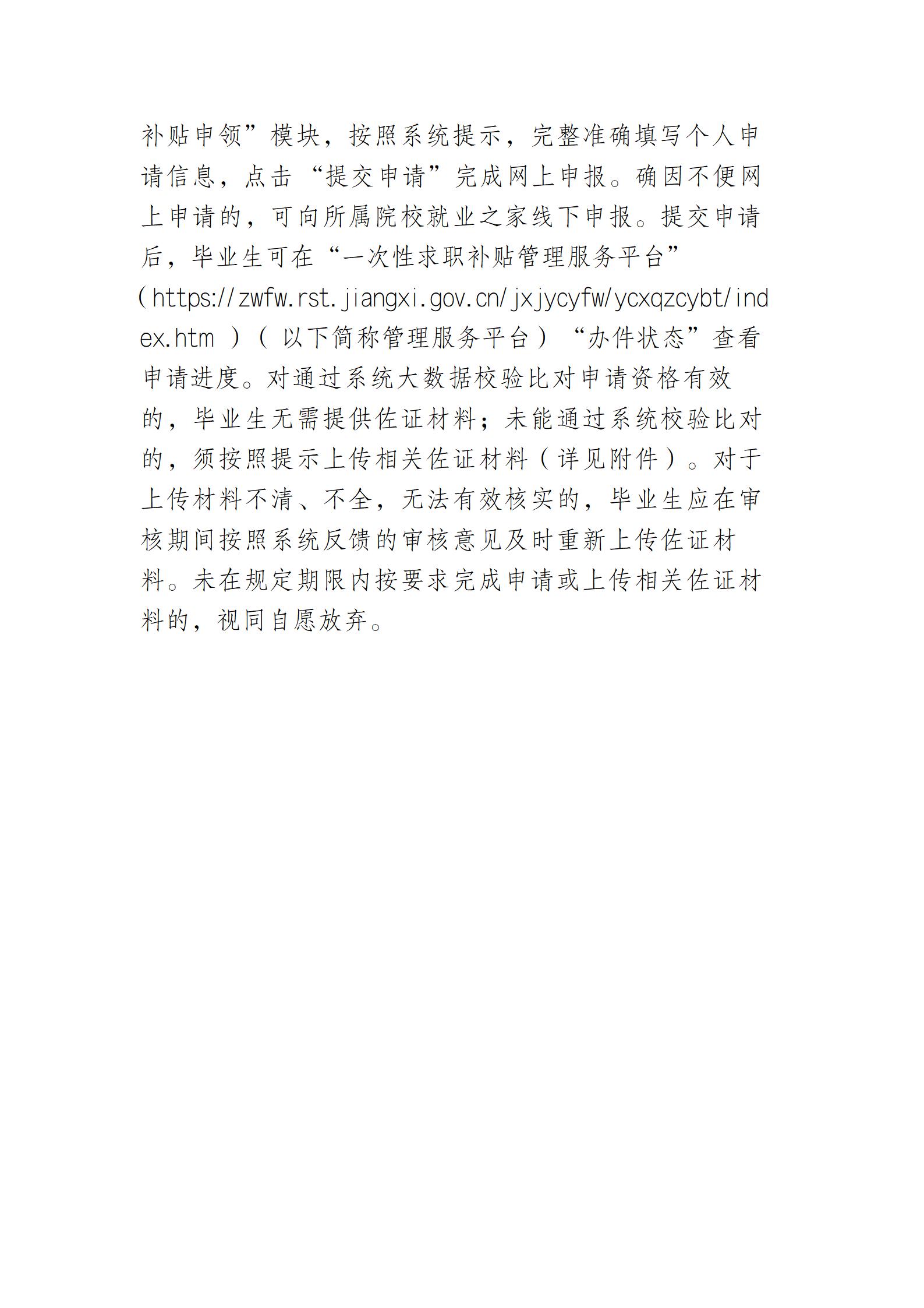 taptap点点体育关于做好2026届毕业生一次性求职补贴申领发放通知_04.jpg