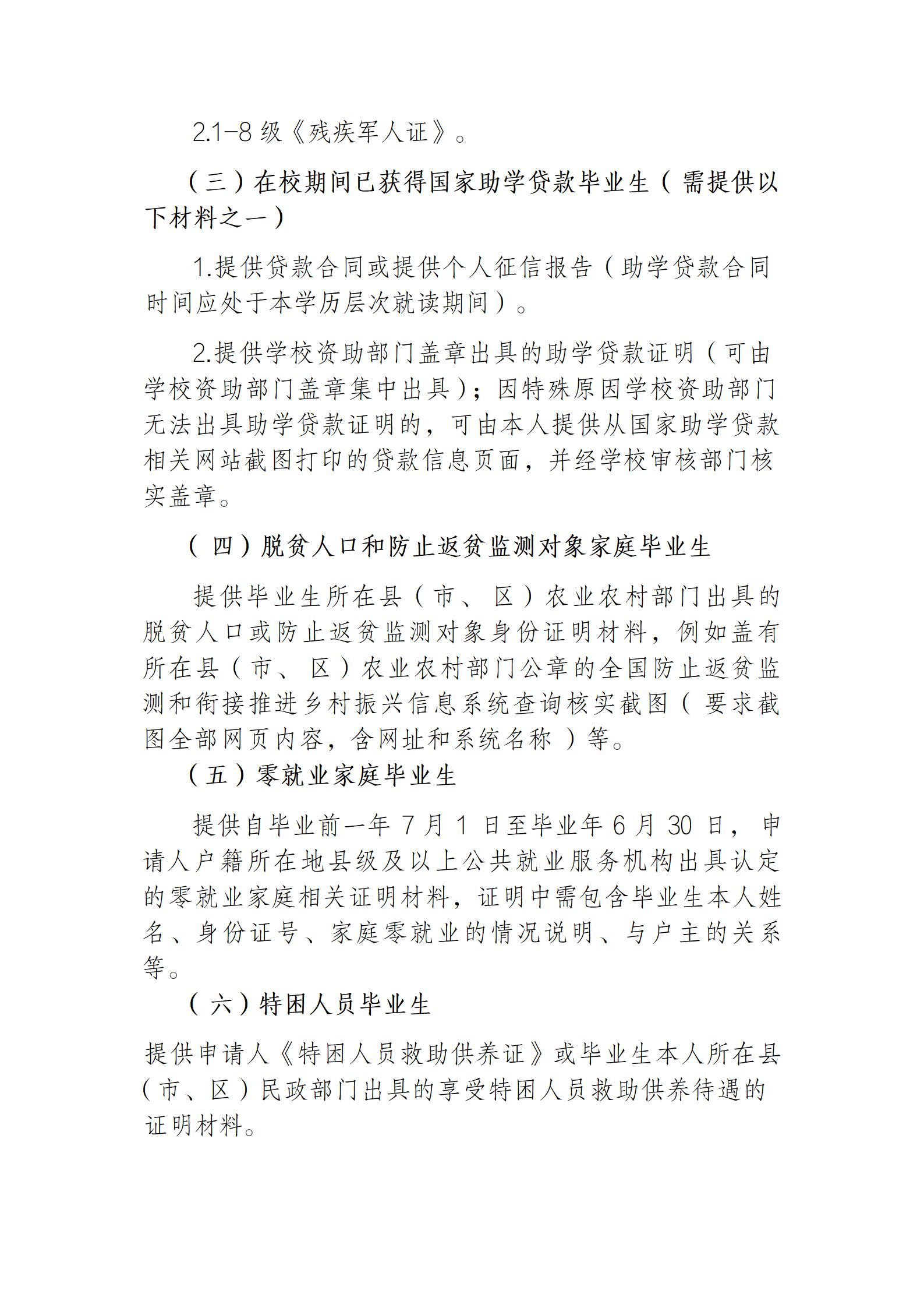 taptap点点体育关于做好2026届毕业生一次性求职补贴申领发放通知_06.jpg