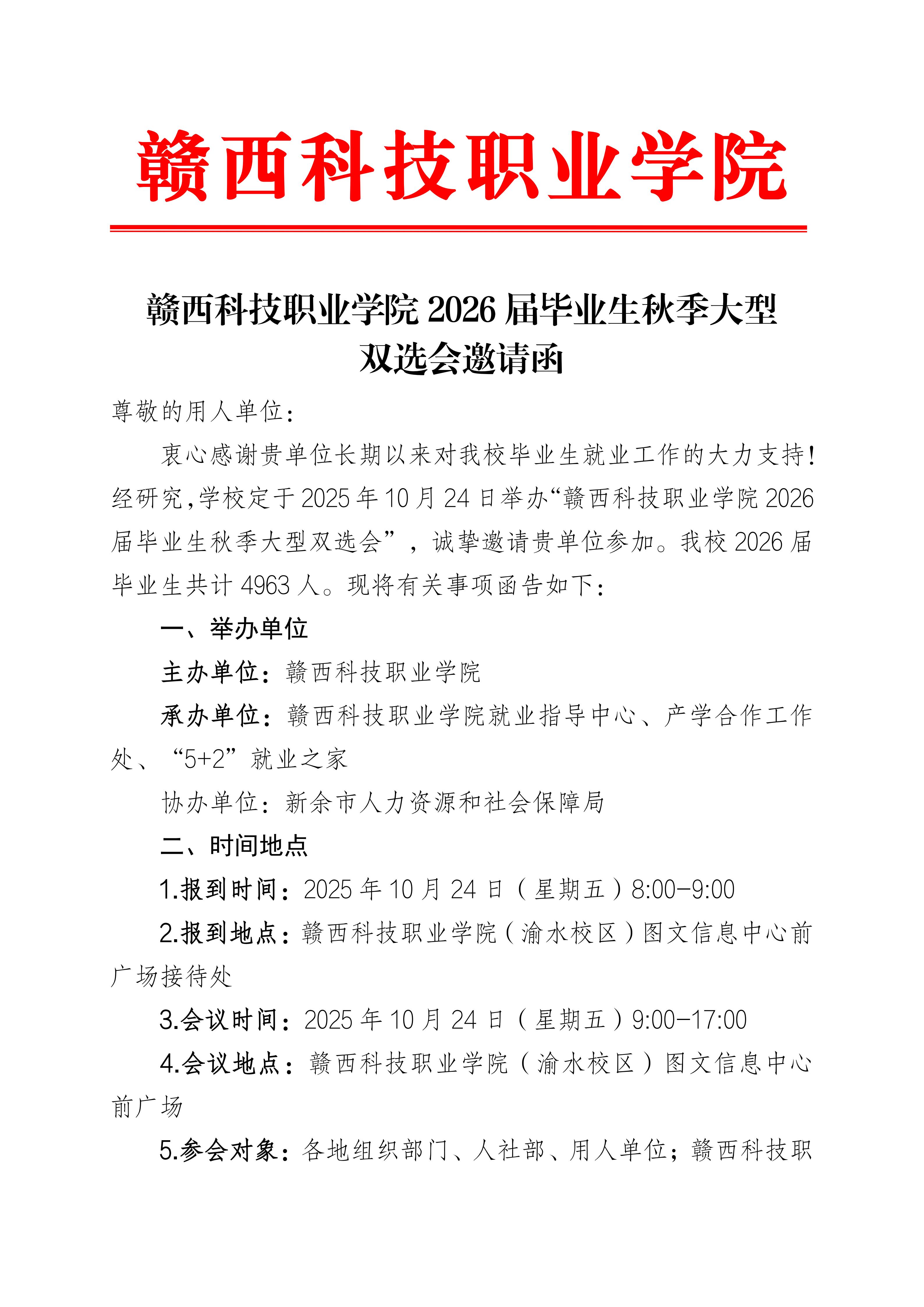 taptap点点体育2026届毕业生秋季大型双选会邀请函(2)_01.jpg