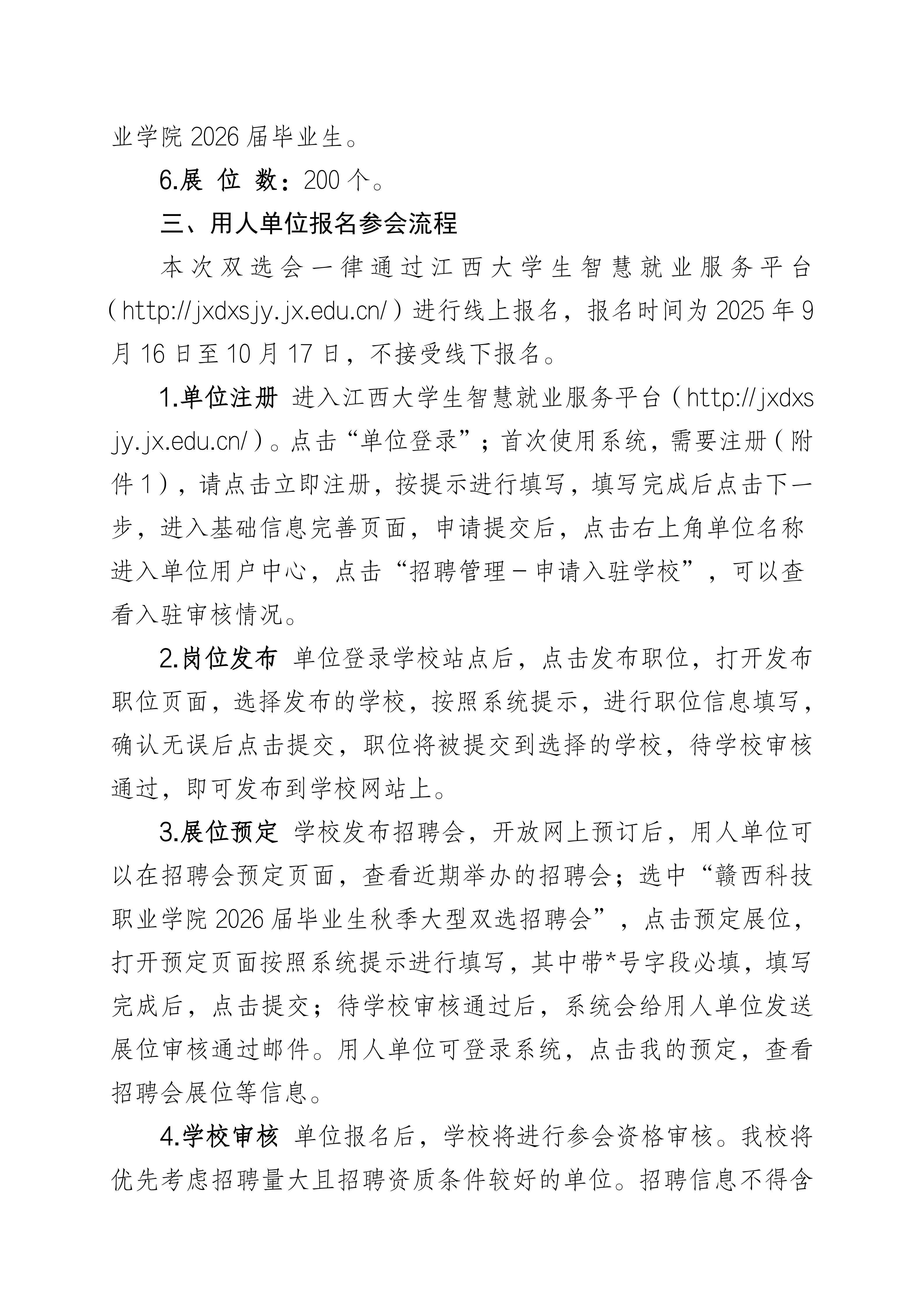 taptap点点体育2026届毕业生秋季大型双选会邀请函(2)_02.jpg
