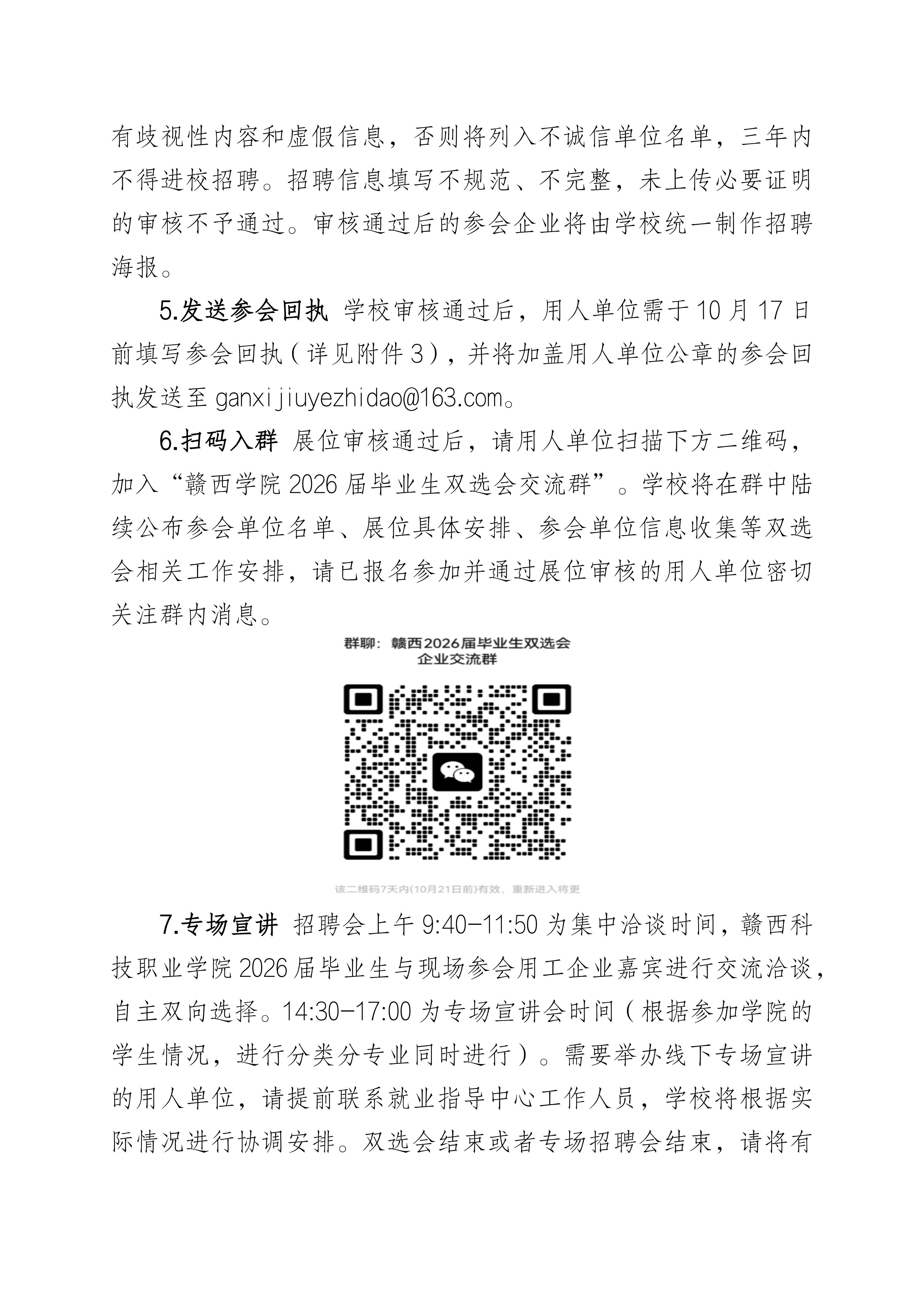taptap点点体育2026届毕业生秋季大型双选会邀请函(2)_03.jpg