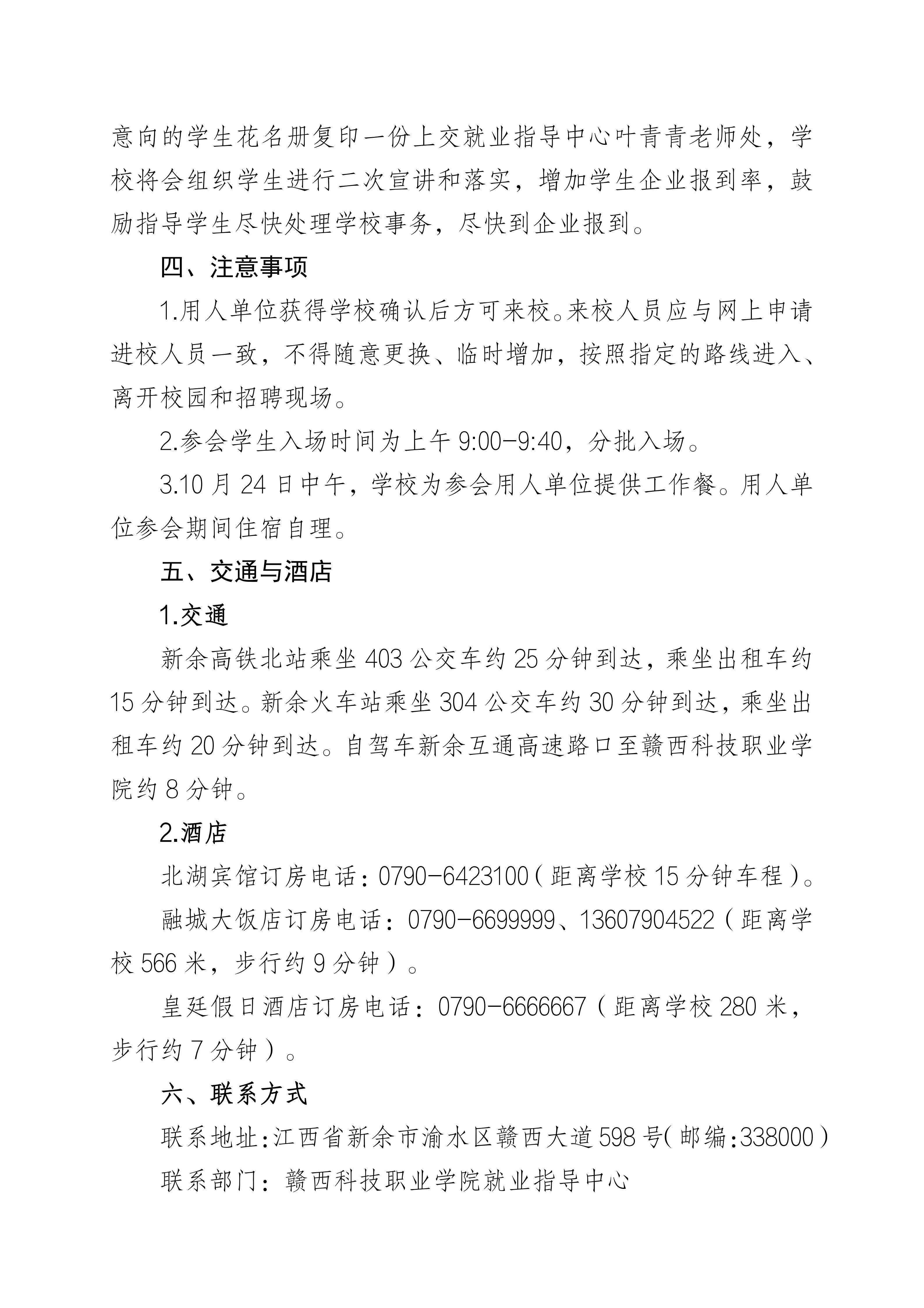 taptap点点体育2026届毕业生秋季大型双选会邀请函(2)_04.jpg