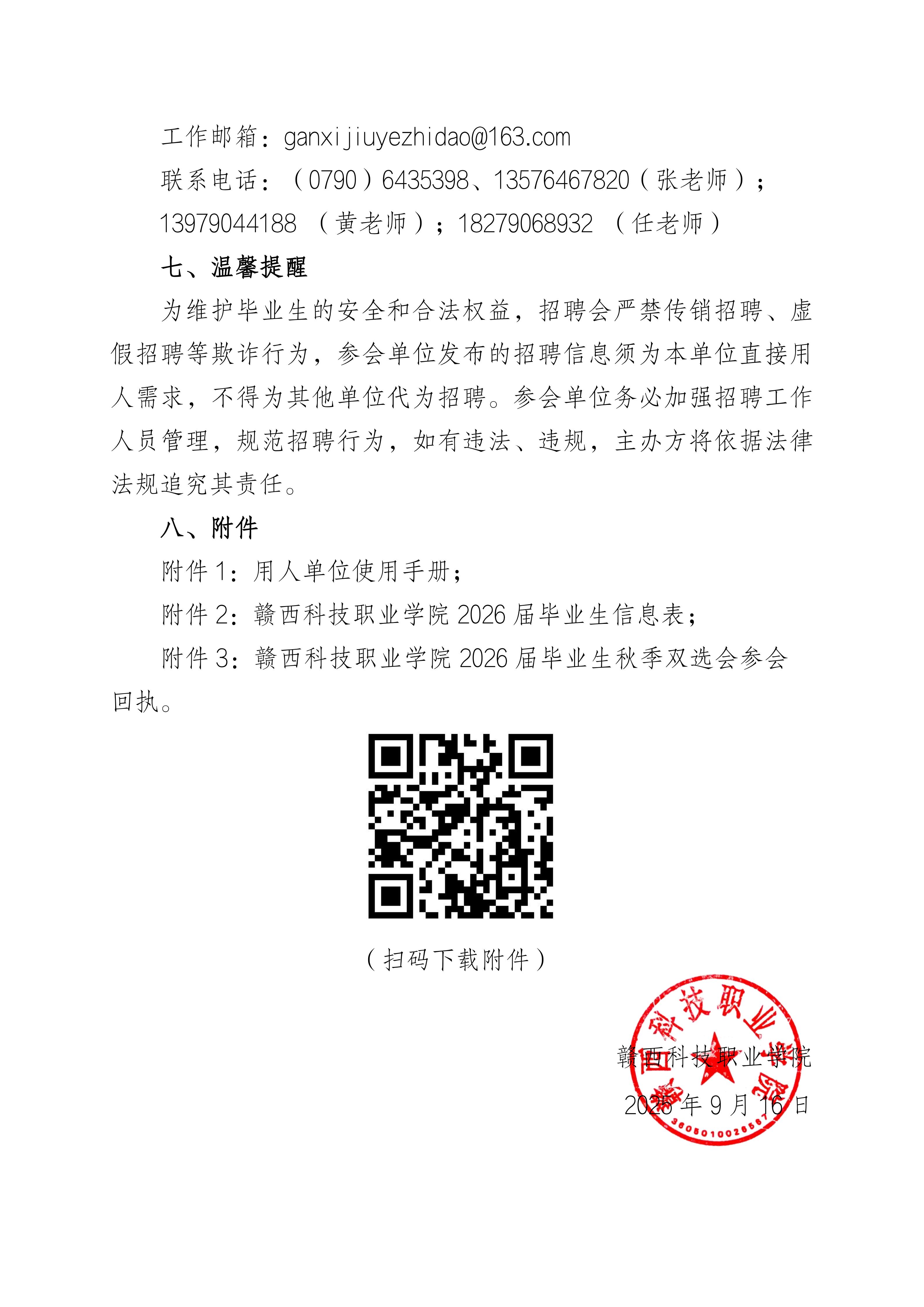 taptap点点体育2026届毕业生秋季大型双选会邀请函(2)_05.jpg