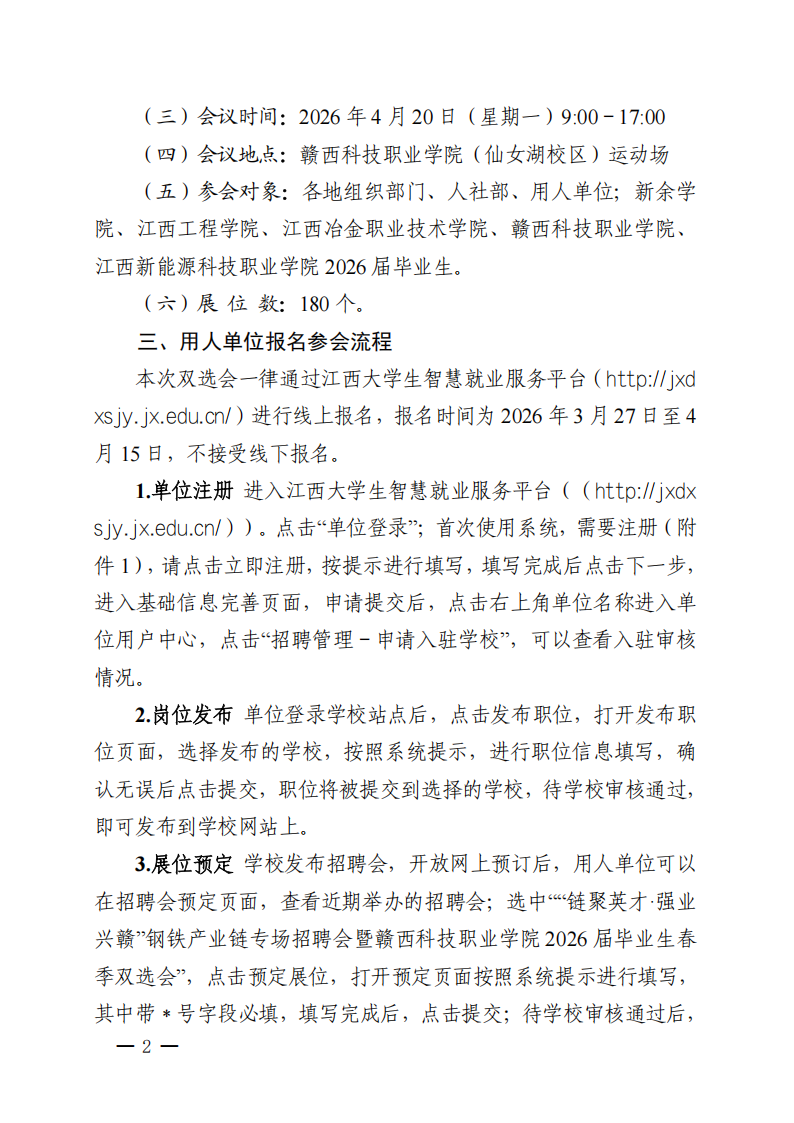“链聚英才·强业兴赣”钢铁产业链专场招聘会暨taptap点点体育2026届毕业生春季双选会邀请函(1)_02.png