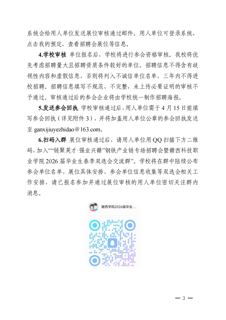 “链聚英才·强业兴赣”钢铁产业链专场招聘会暨taptap点点体育2026届毕业生春季双选会邀请函(1)_03.png