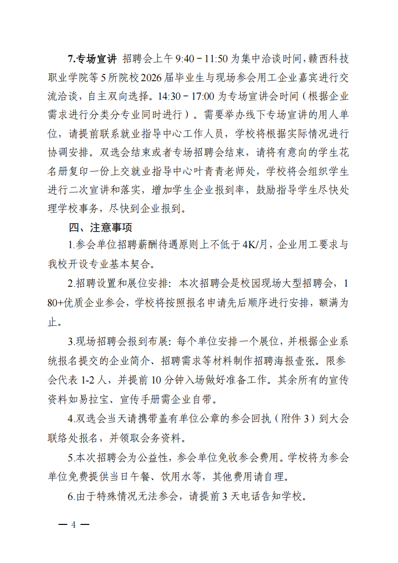 “链聚英才·强业兴赣”钢铁产业链专场招聘会暨taptap点点体育2026届毕业生春季双选会邀请函(1)_04.png