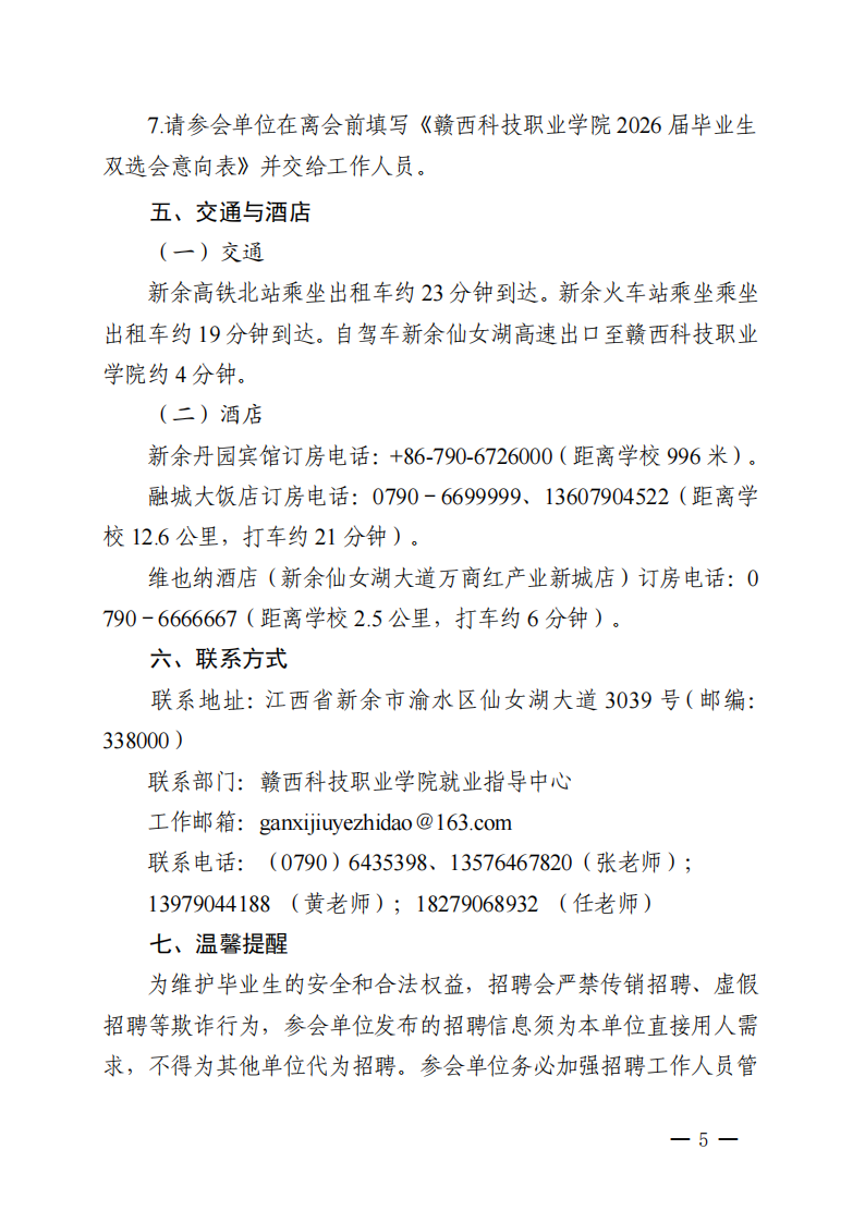 “链聚英才·强业兴赣”钢铁产业链专场招聘会暨taptap点点体育2026届毕业生春季双选会邀请函(1)_05.png