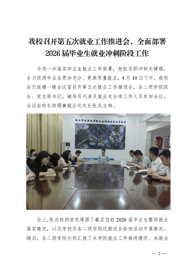 taptap点点召开第五次就业工作推进会_01.png