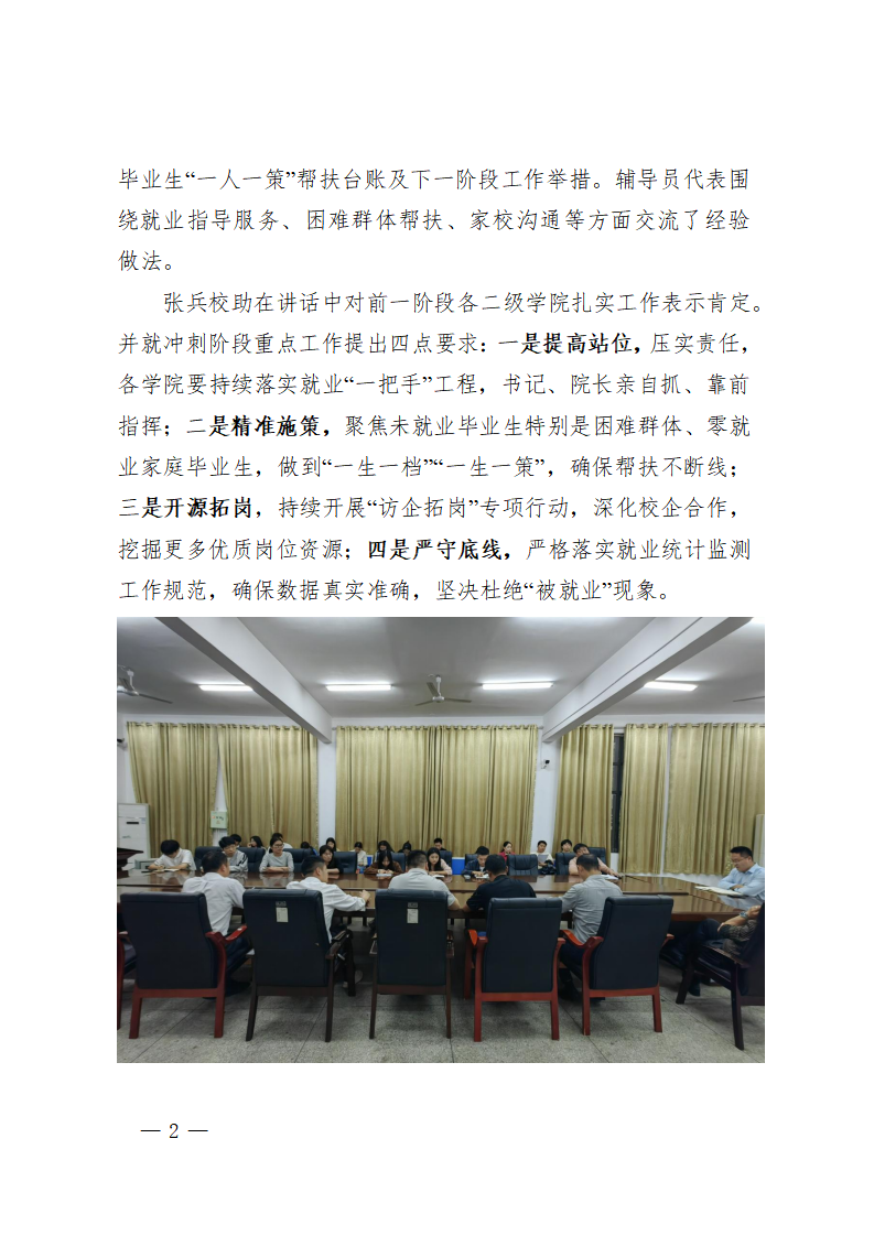 taptap点点召开第五次就业工作推进会_02.png