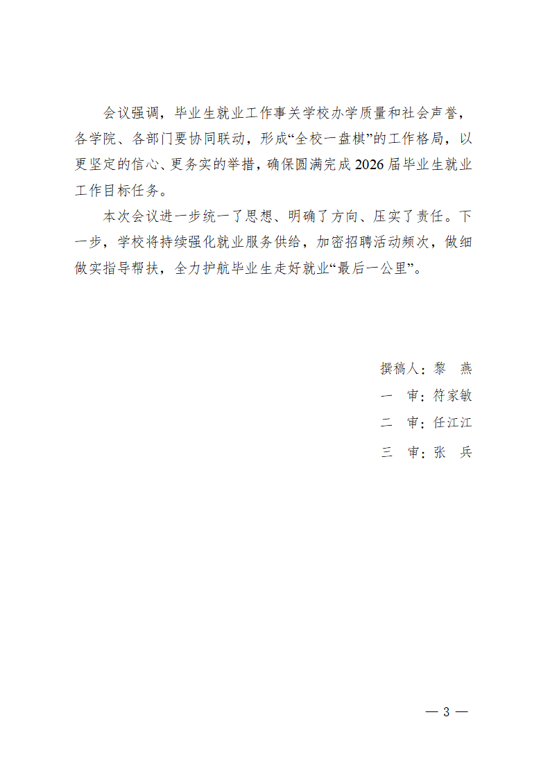 taptap点点召开第五次就业工作推进会_03.png