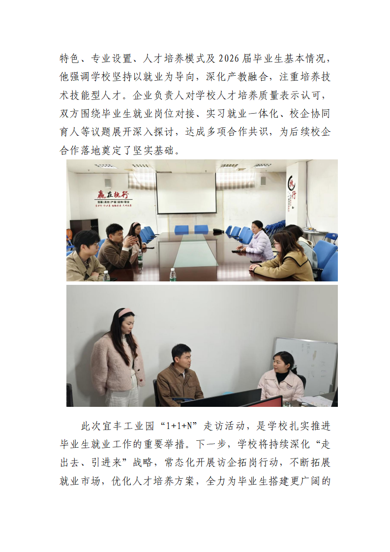访企拓岗促就业 校企合作谋新篇——taptap点点体育赴宜丰工业园开展“1+1+N”走访活动(1)_02.png