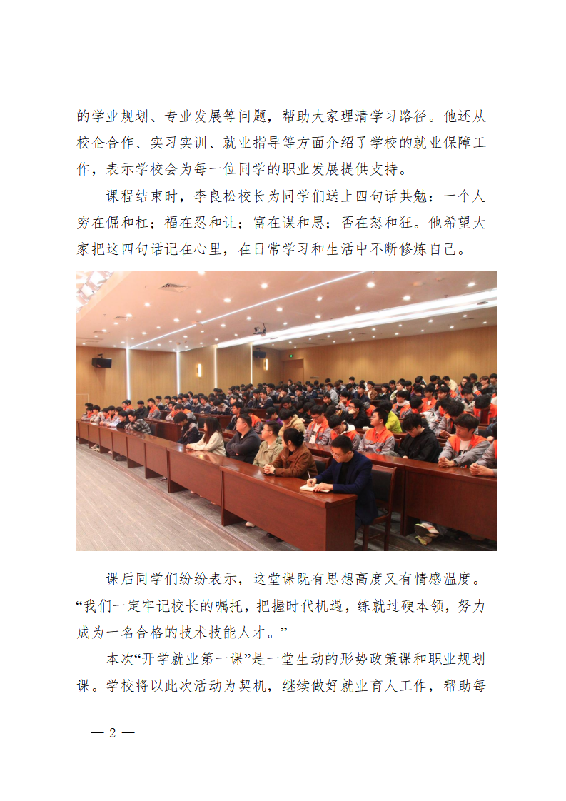 李良松校长讲授“开学就业第一课”：把准职教新方位 奋楫扬帆向未来_02.png