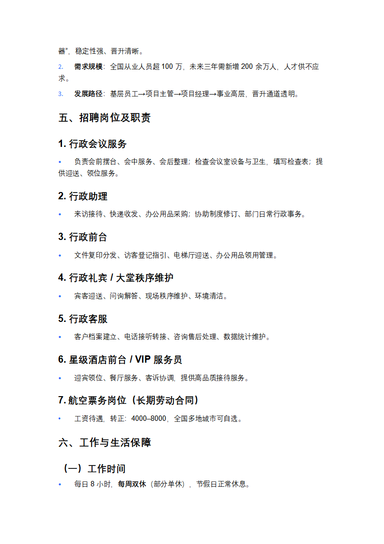 2026行政与票务实习生招聘说明会(3)_02.png