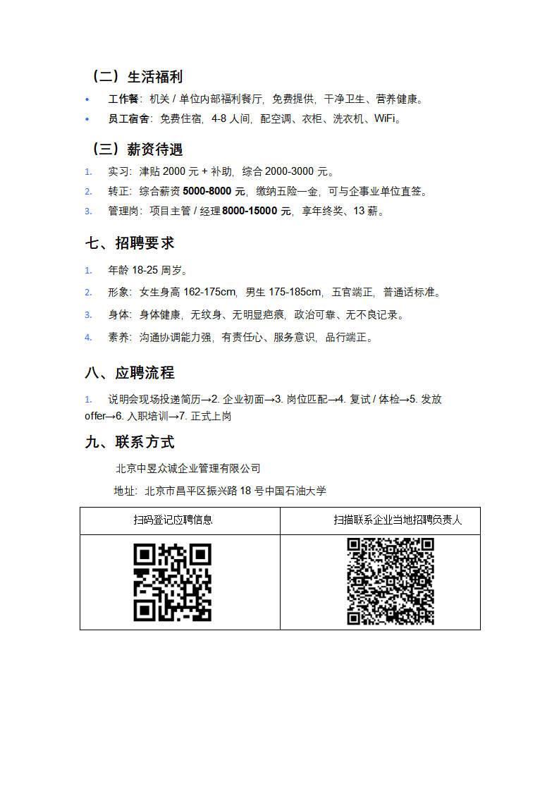 2026行政与票务实习生招聘说明会(3)_03.png