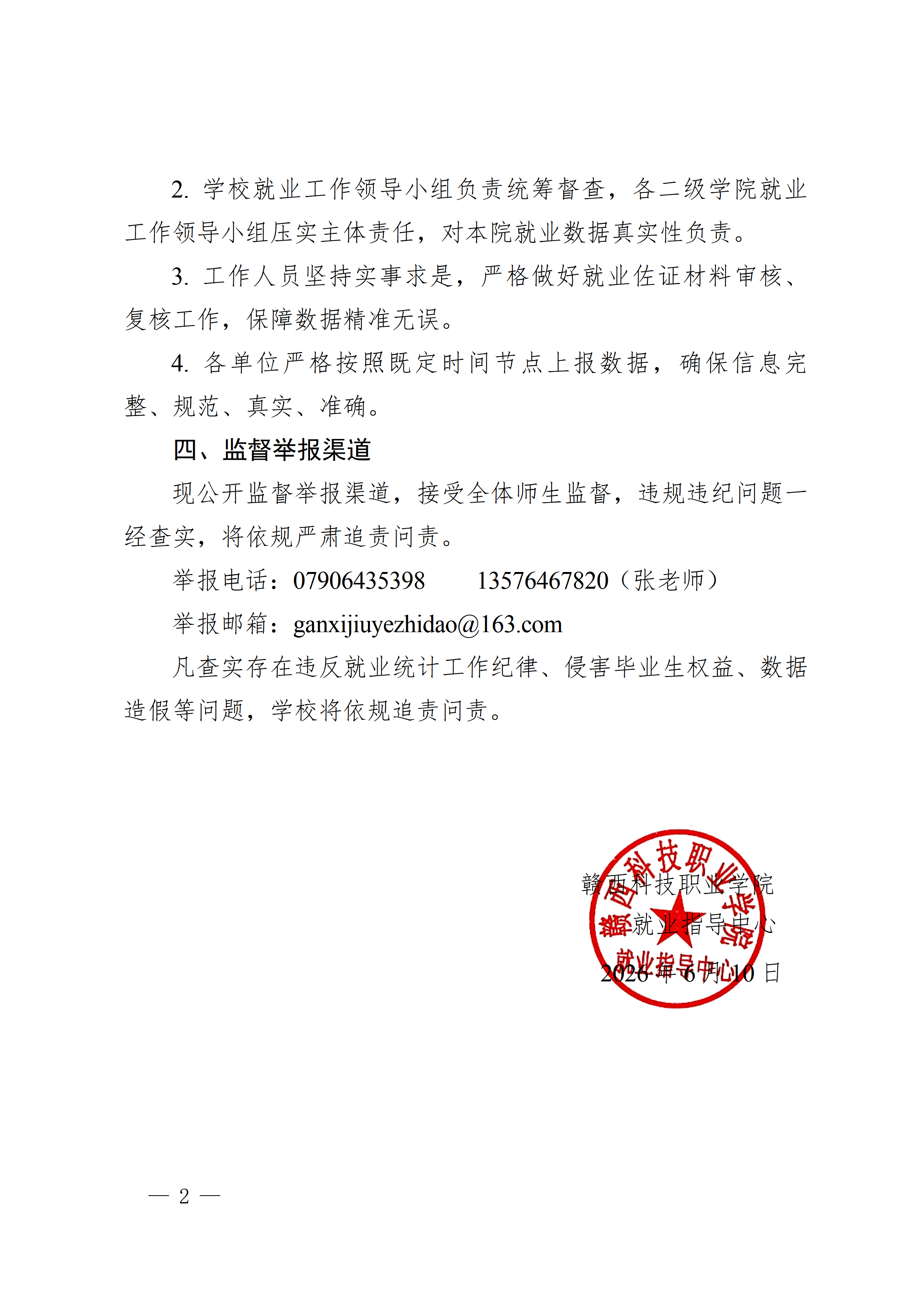 taptap点点体育就业指导中心关于严格遵守毕业生就业统计工作纪律公告_02.png