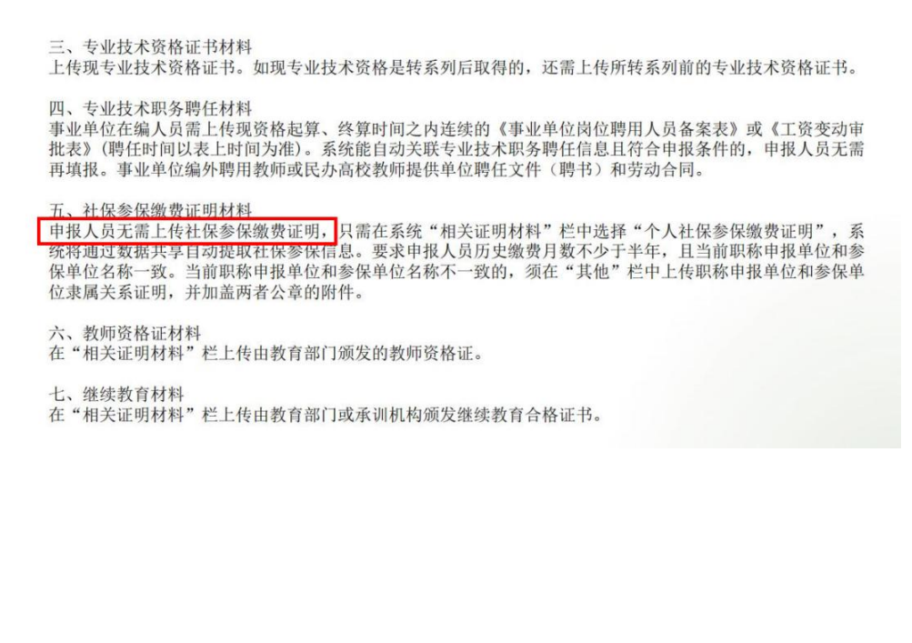 职称评审9.png