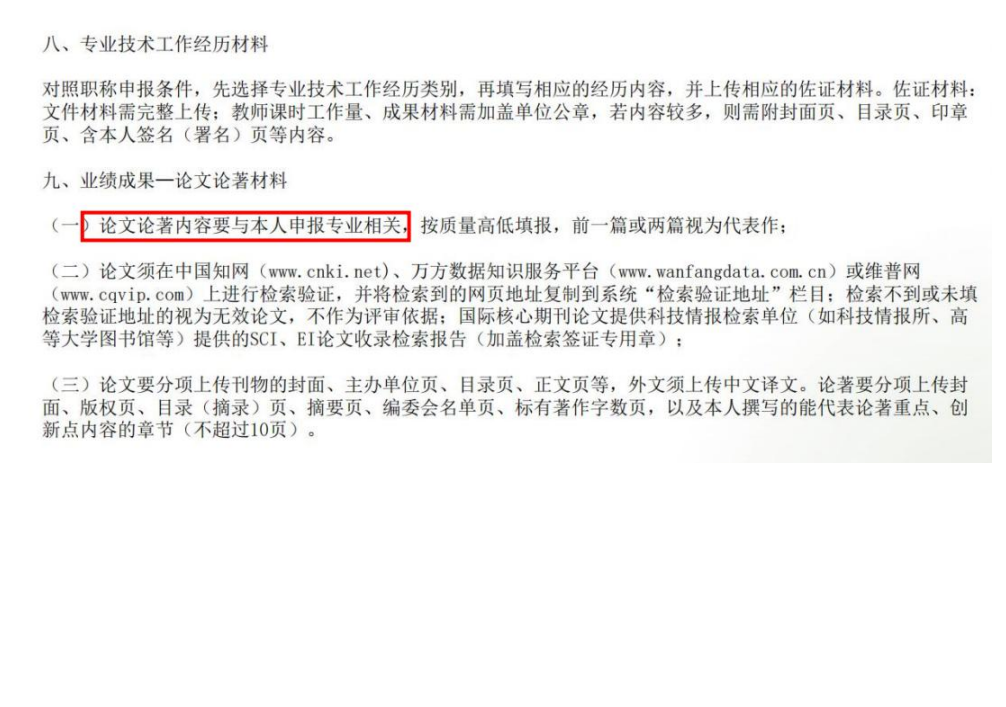 职称评审10.png
