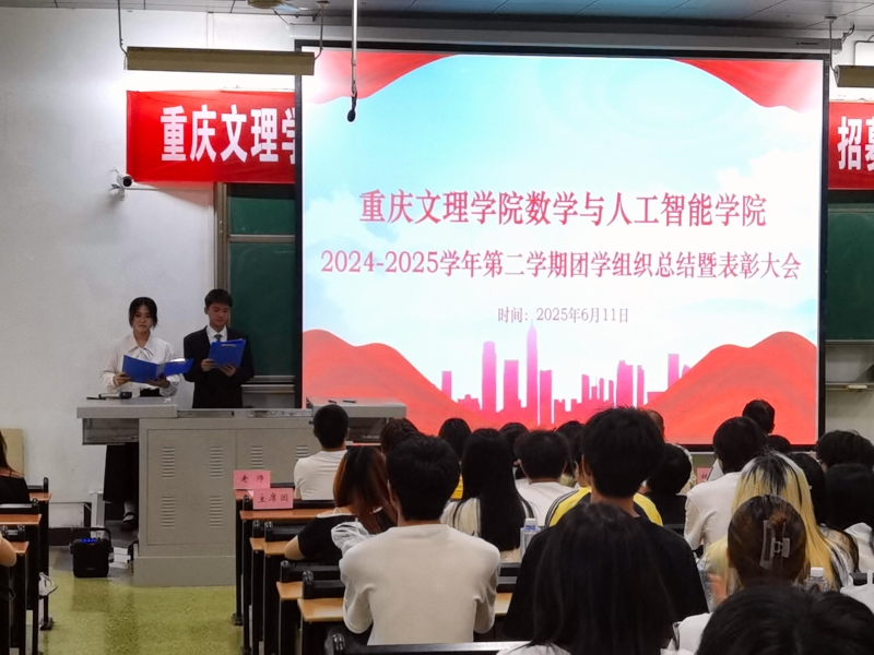 20250611贝博2024-2025学年第二学期团学组织总结暨表彰大会圆满落幕01 (2).jpg